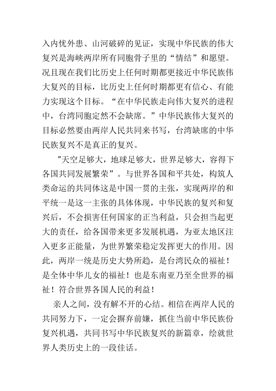 《告台湾同胞书》发表40周年感悟4篇.doc_第2页
