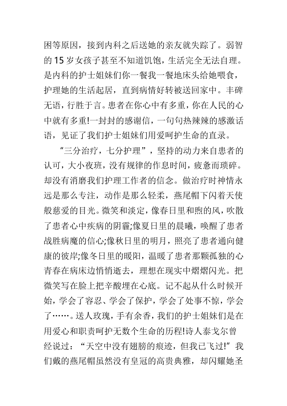 5•12护士节演讲稿范本5篇.doc_第3页