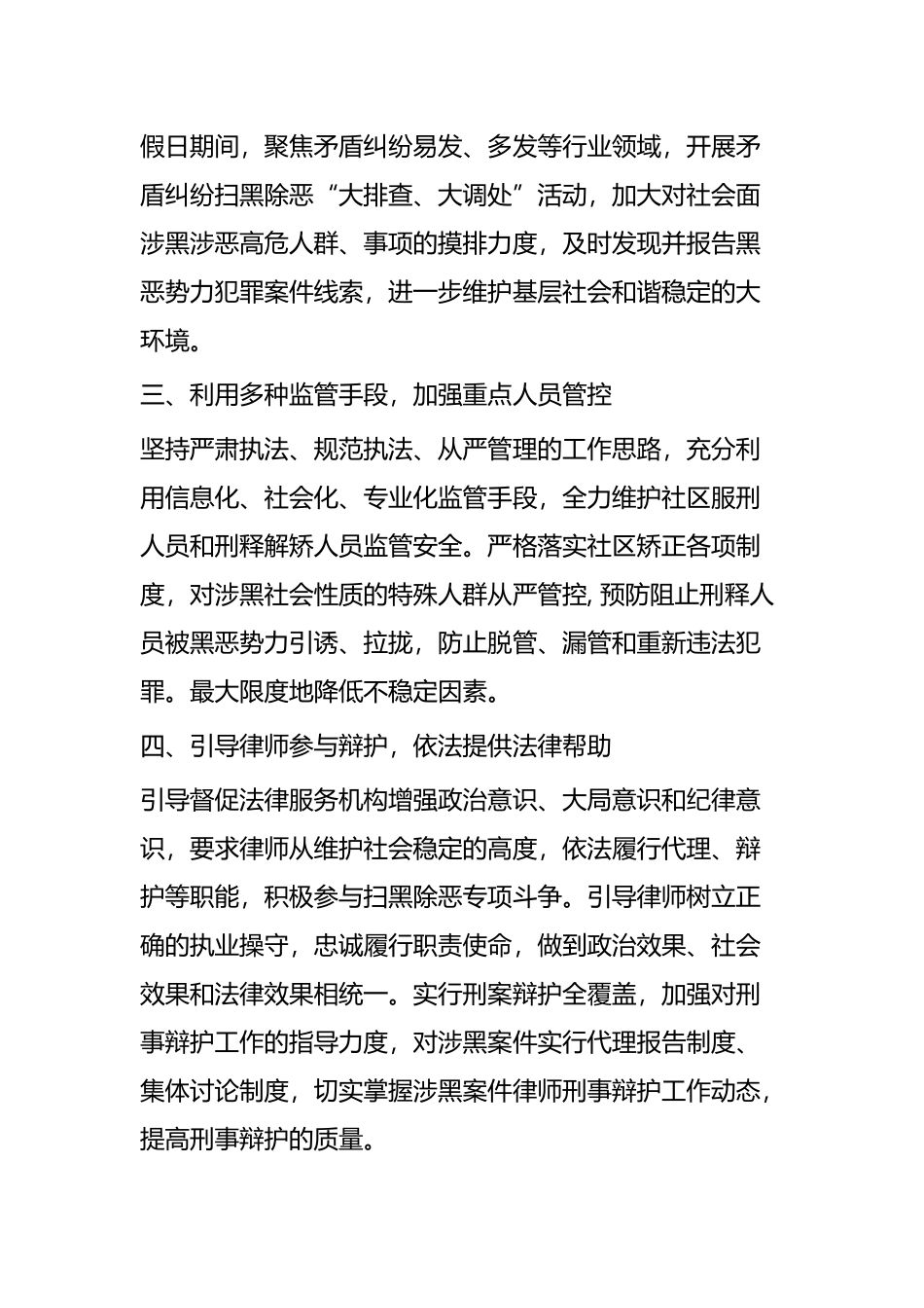 扫黑除恶专项斗争情况汇报七篇.docx_第2页