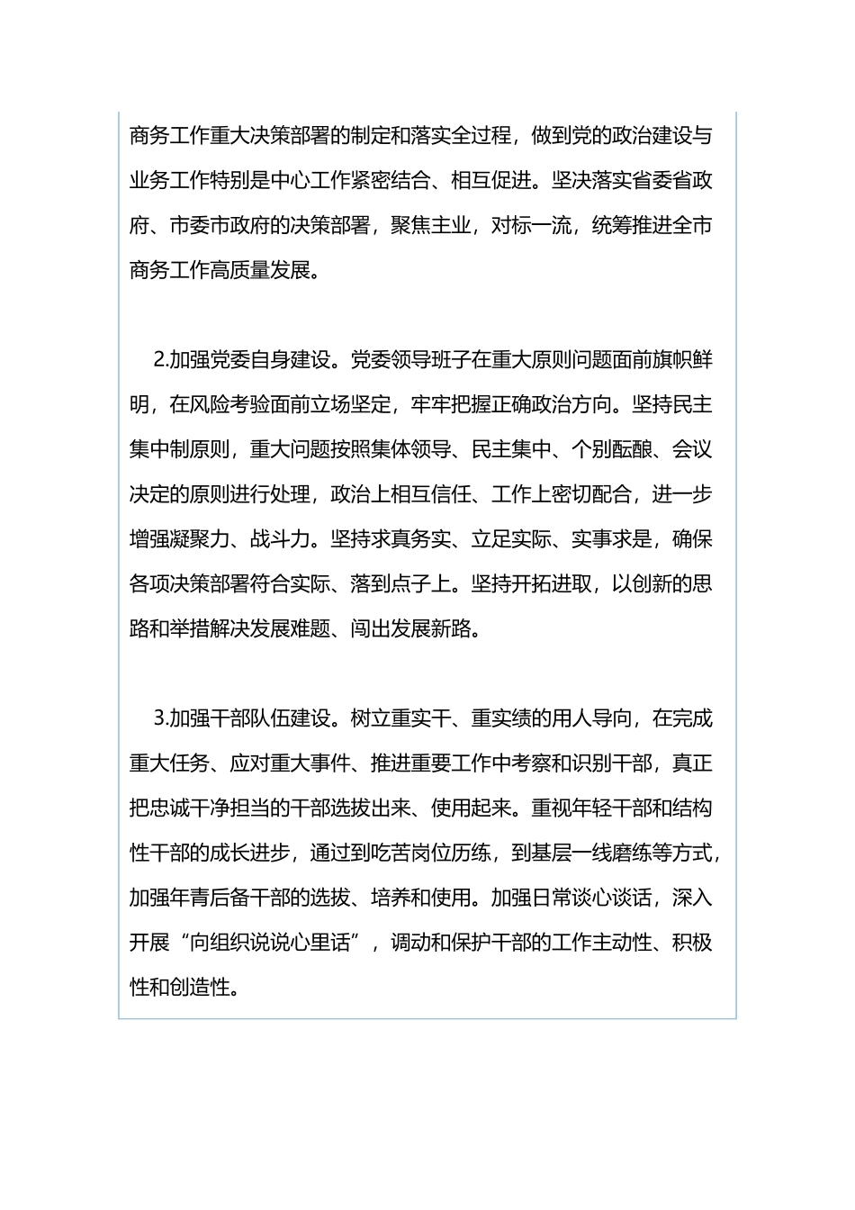 商务局委员会2019年党建工作要点与学院2019年党建工作要点.docx_第2页
