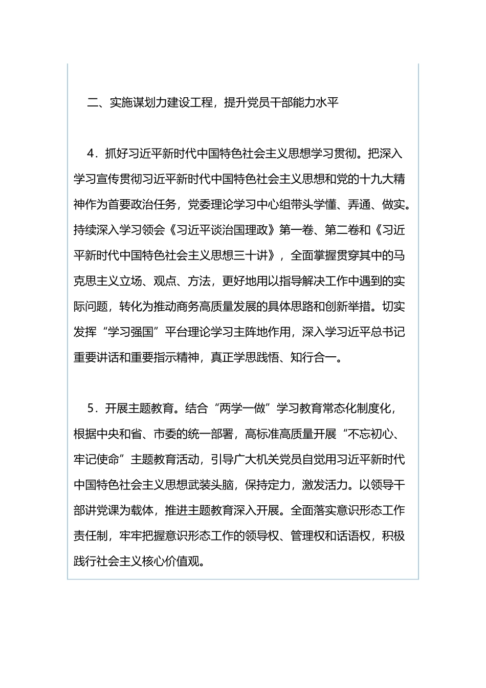 商务局委员会2019年党建工作要点与学院2019年党建工作要点.docx_第3页
