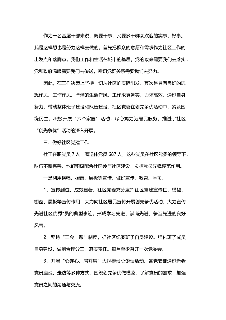 社区党委书记个人述职报告与秘书个人述职的报告.docx_第2页