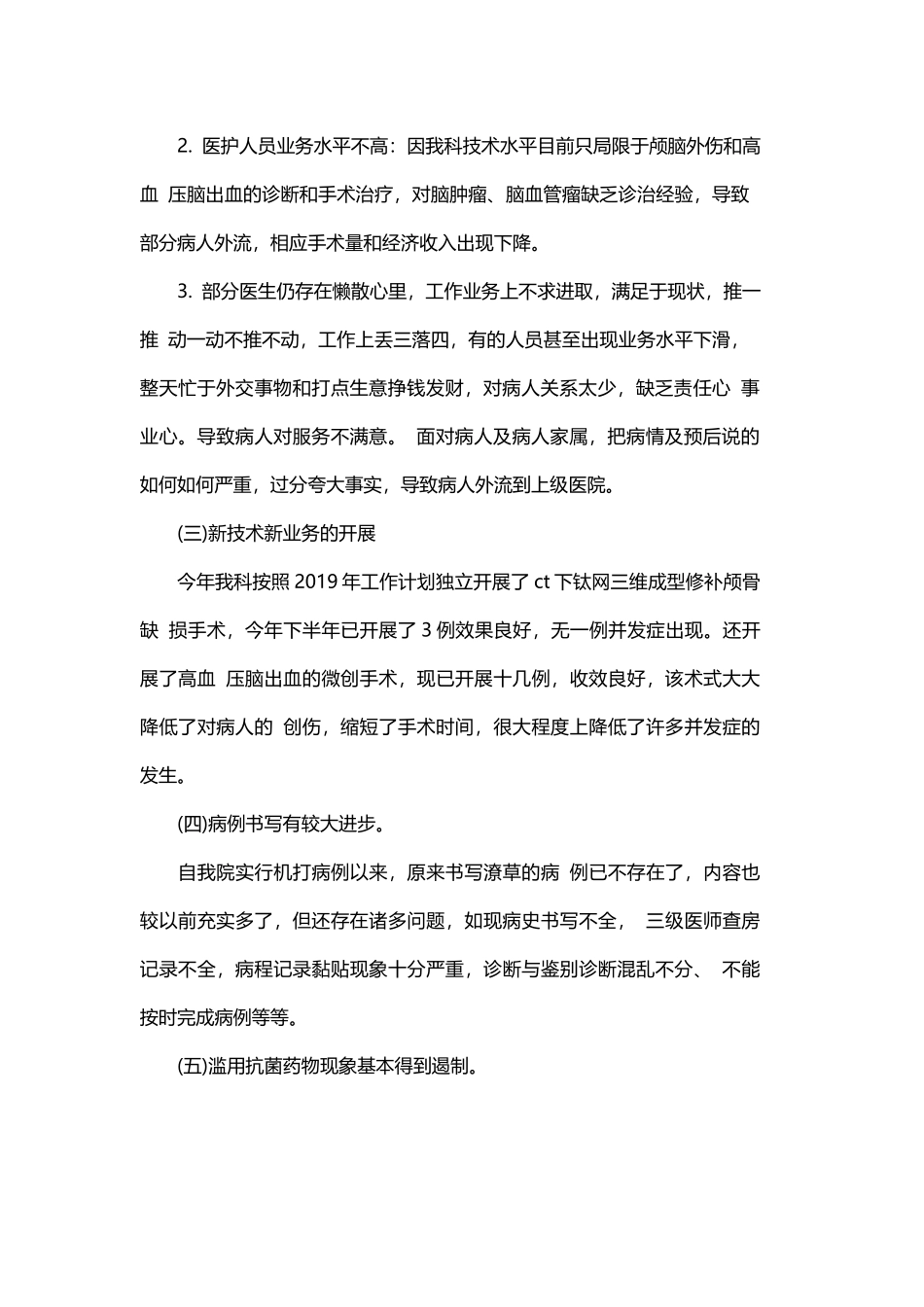 神经外科医生年终述职报告2019与神经外科医生述职报告.docx_第2页