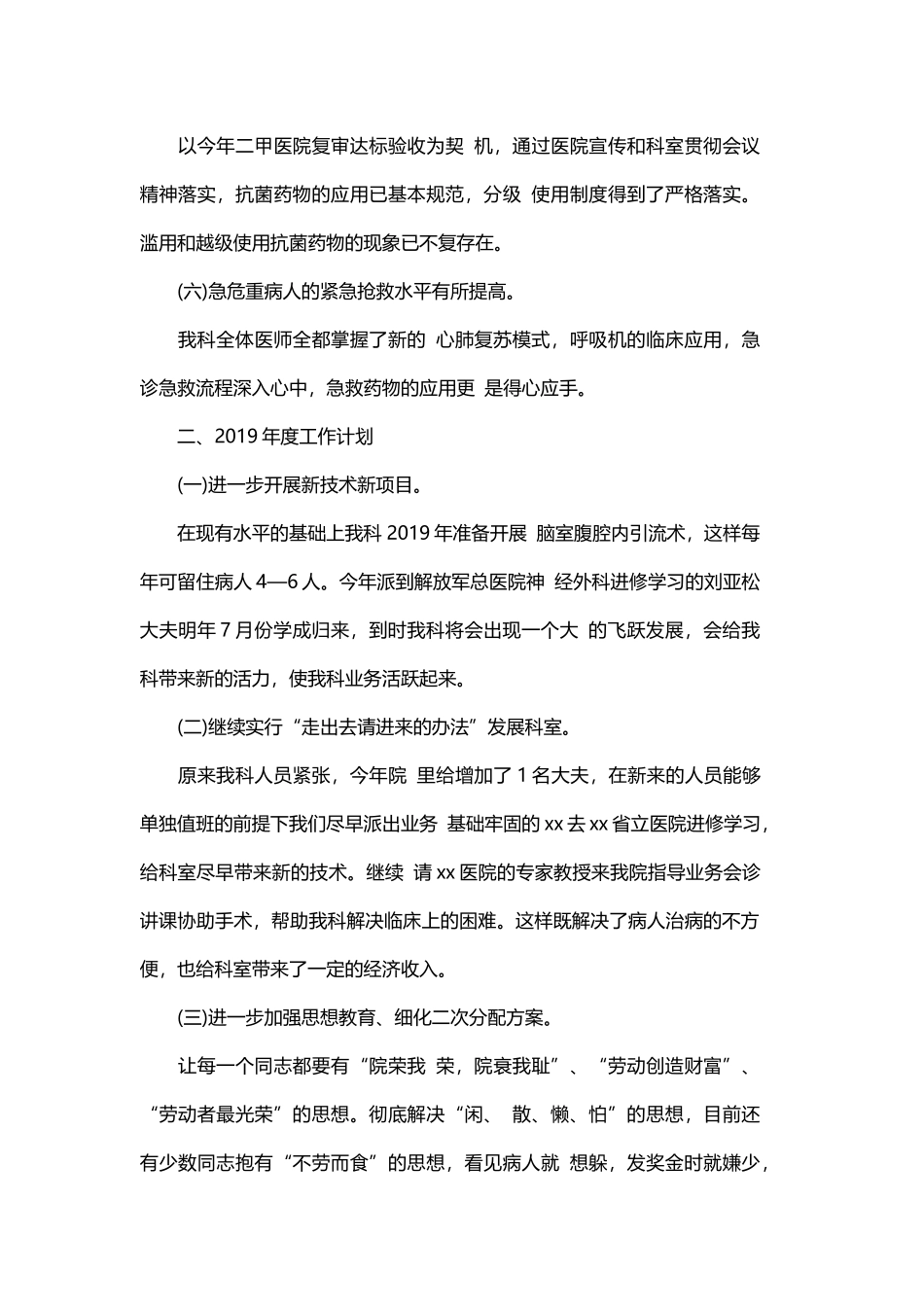 神经外科医生年终述职报告2019与神经外科医生述职报告.docx_第3页