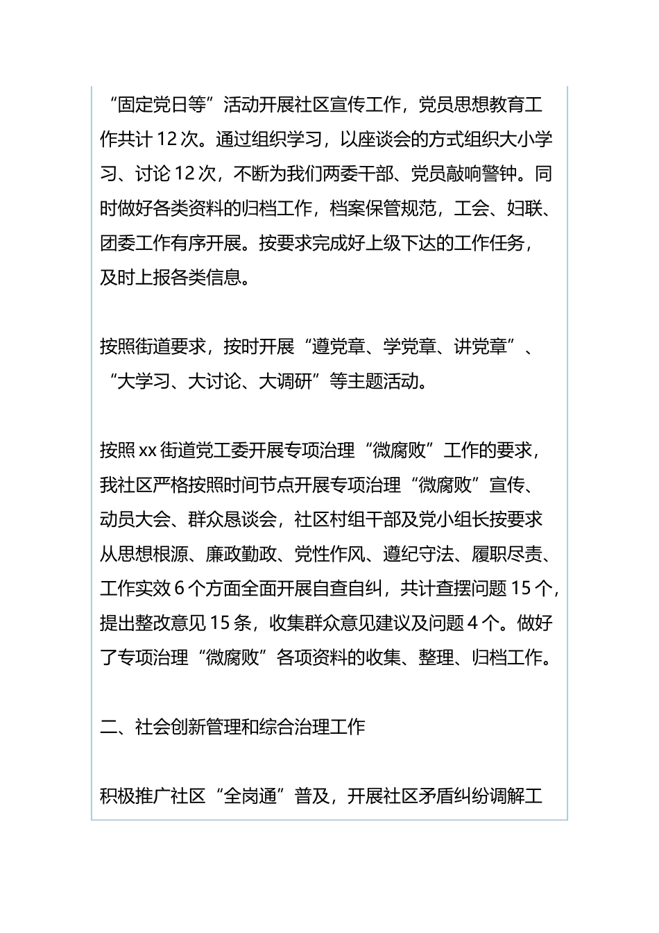 社区2019年上半年工作总结与县发改局2019年4月份工作要点（合集）.docx_第2页