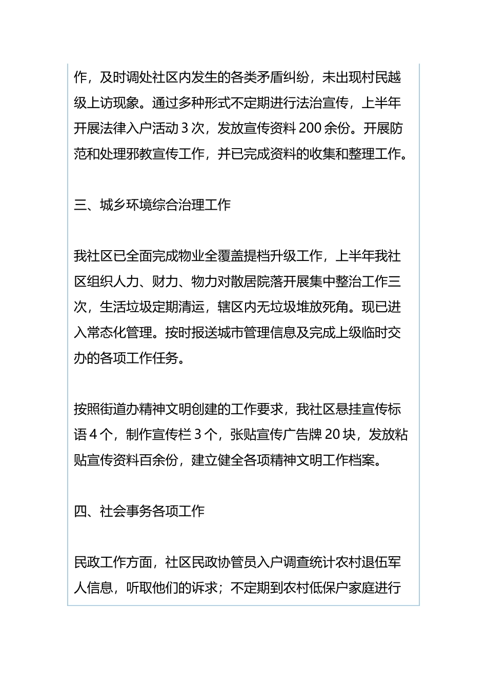 社区2019年上半年工作总结与县发改局2019年4月份工作要点（合集）.docx_第3页