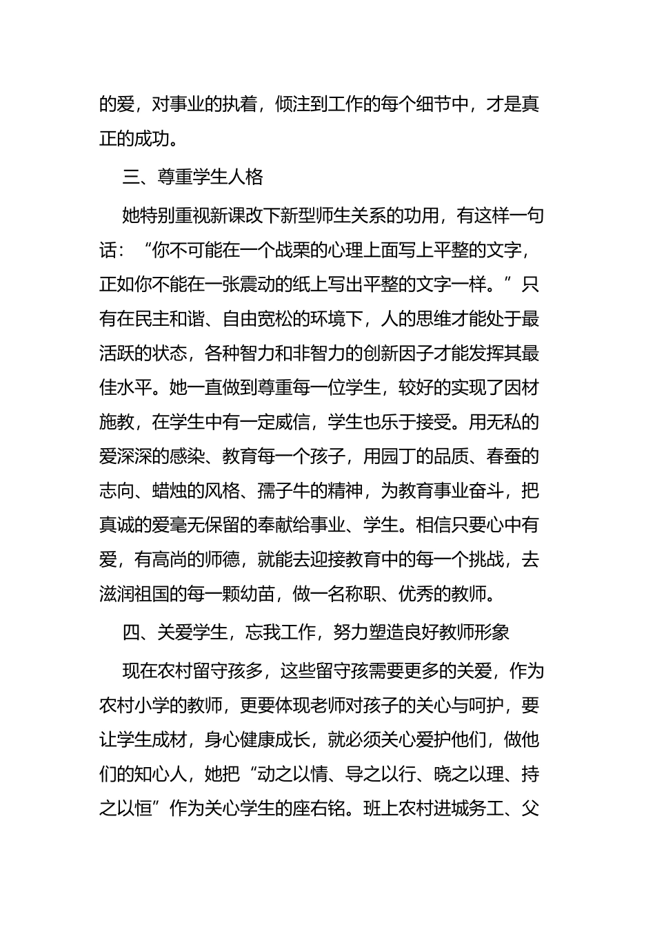 师德标兵先进事迹材料四篇.docx_第3页