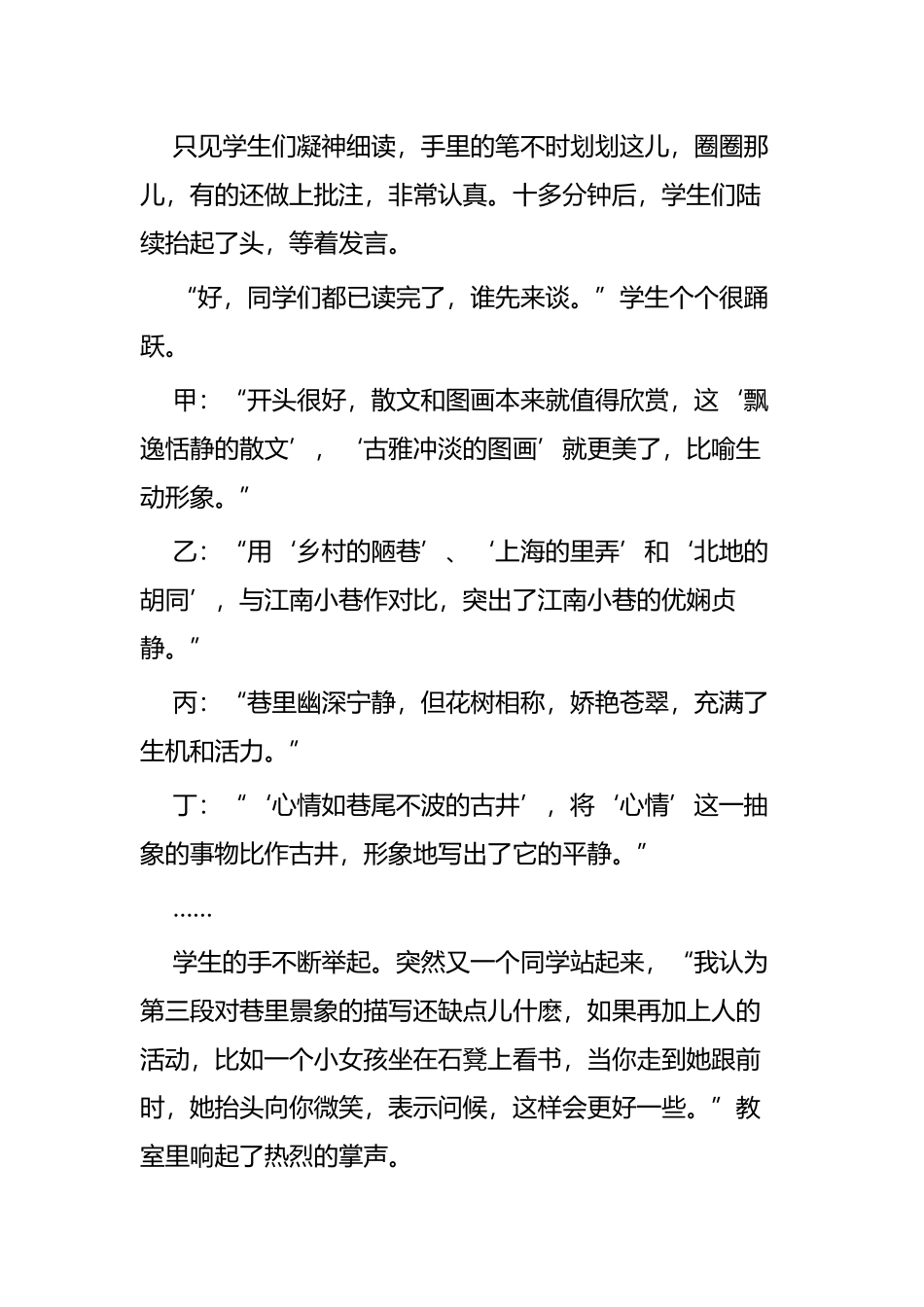 师风师德的征文四篇.docx_第2页