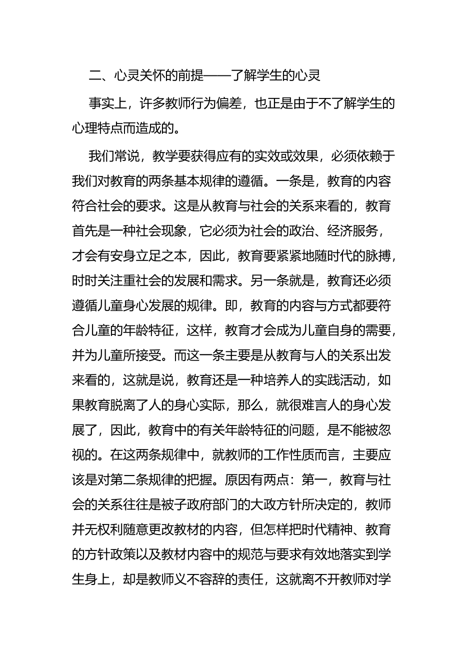 师风师德心得体会四篇.docx_第3页