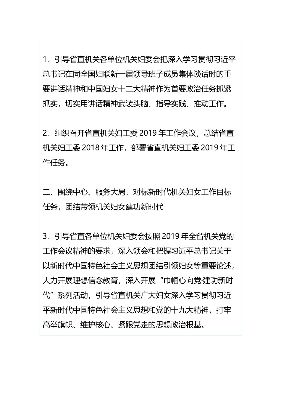省直机关妇工委2019年工作要点与2019年集团党委党建工作要点（合集）.docx_第2页