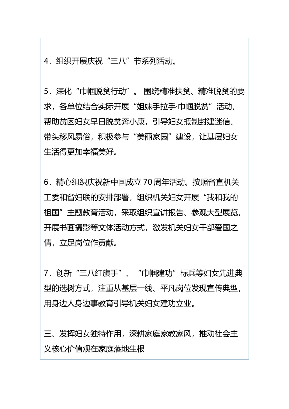 省直机关妇工委2019年工作要点与2019年集团党委党建工作要点（合集）.docx_第3页