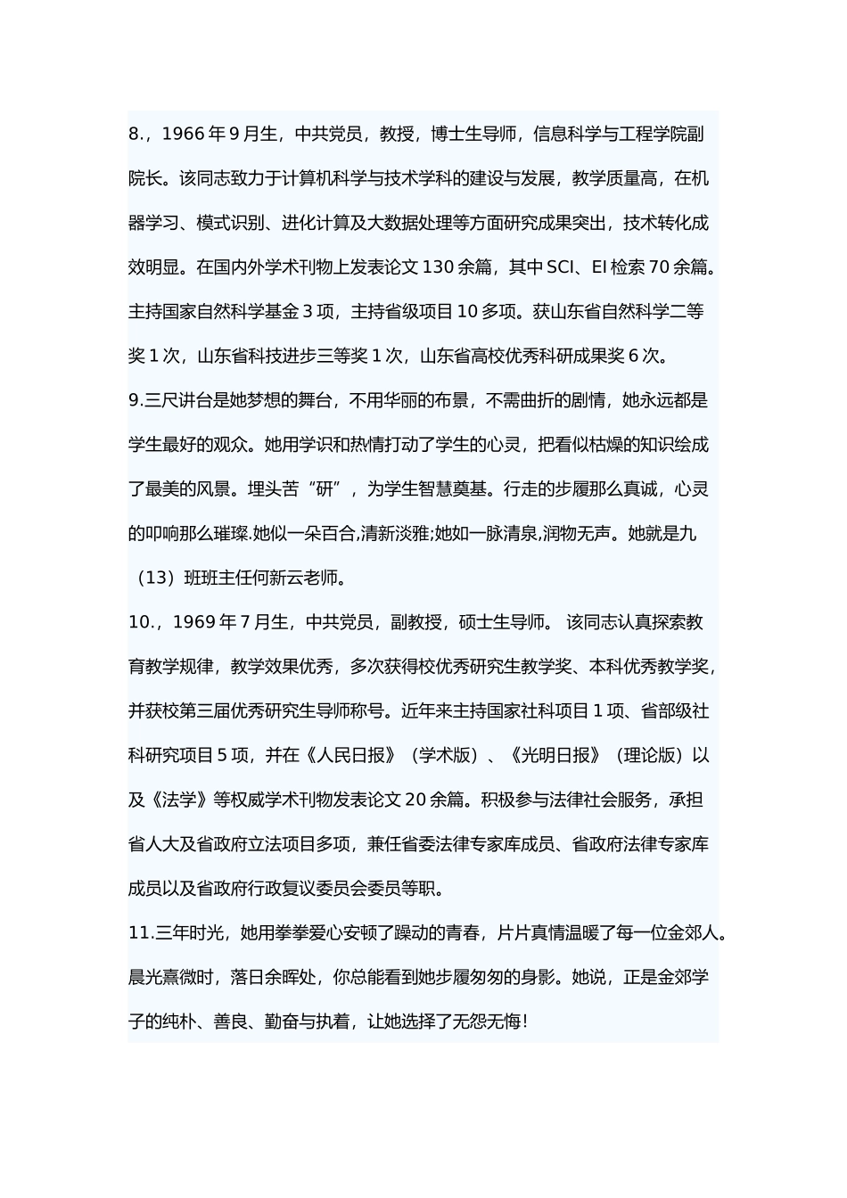 十佳教师先进事迹简介30.docx_第3页