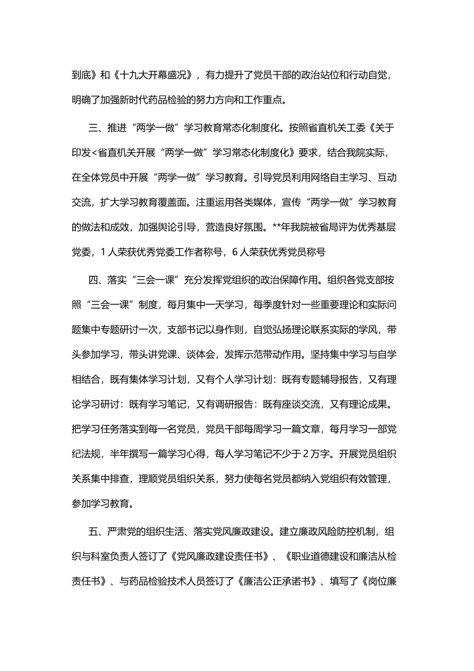 食药监局党支部书记述职报告.docx_第2页