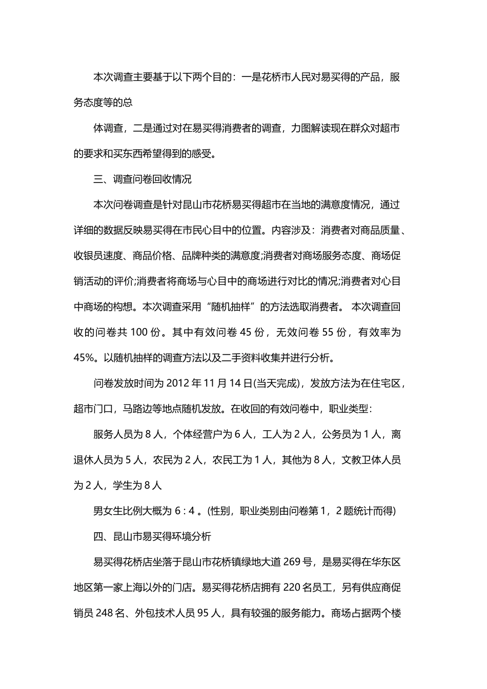 市场调研报告范文3篇与3篇服装市场调研报告范文.docx_第2页