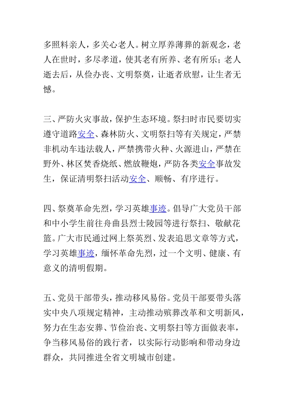 “文明祭扫”倡议书与文明祭祀低碳清明倡议书两篇.doc_第2页