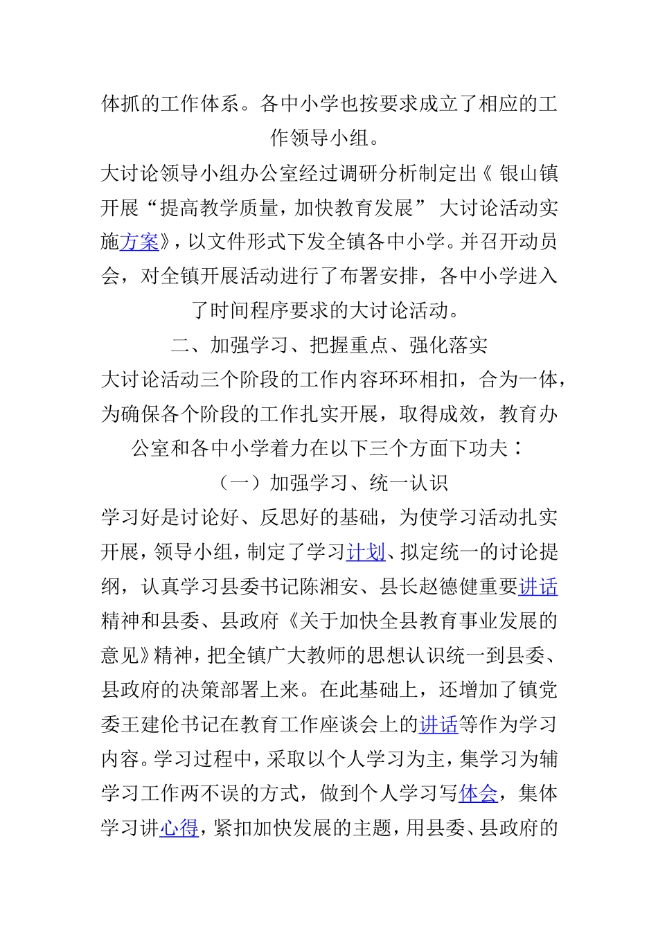 “提高教学质量加快教育发展”大讨论活动总结与“大讨论”活动查找差距阶段工作总结两篇.doc_第2页