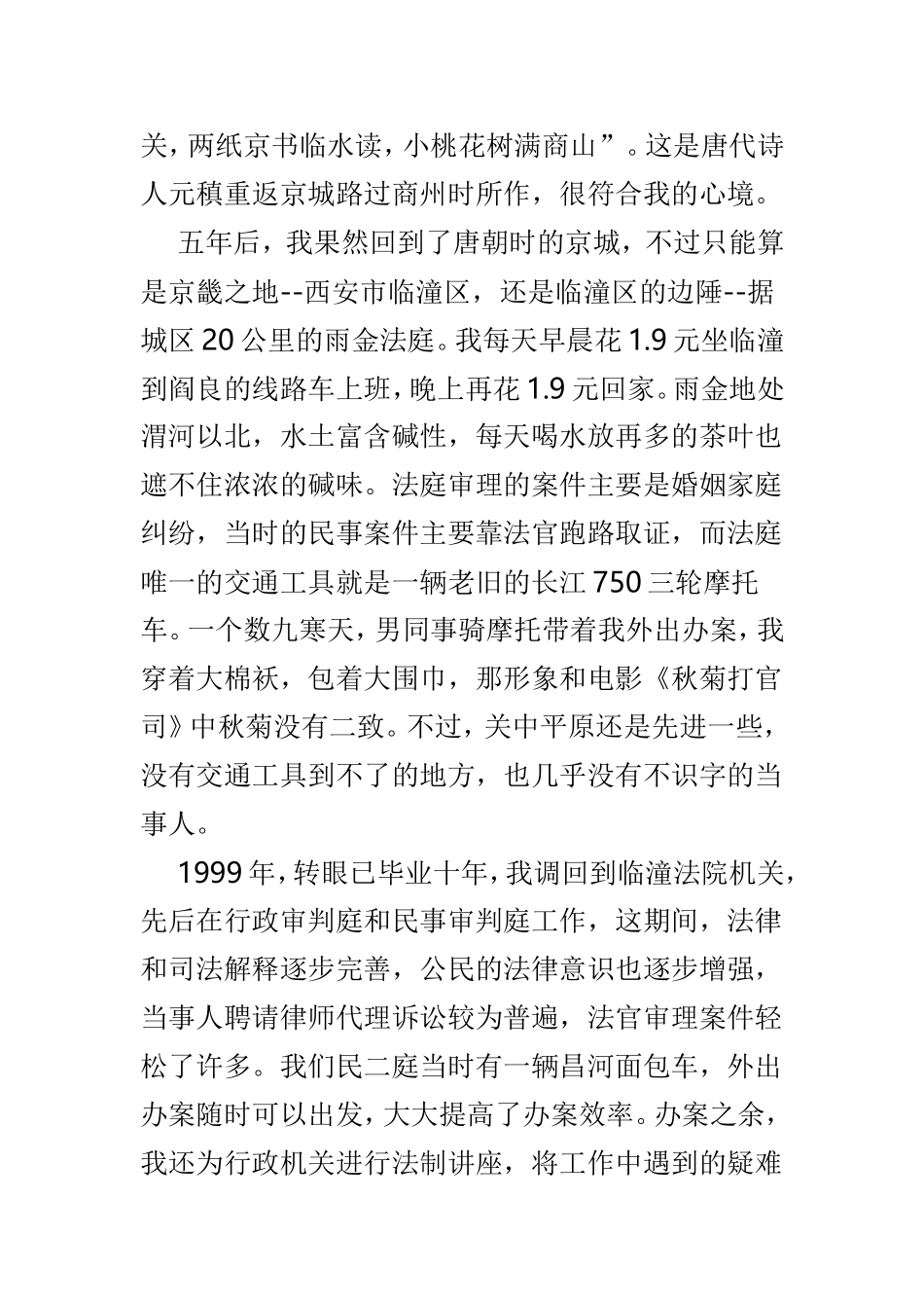 “我和我的祖国”征文范文5篇.doc_第2页