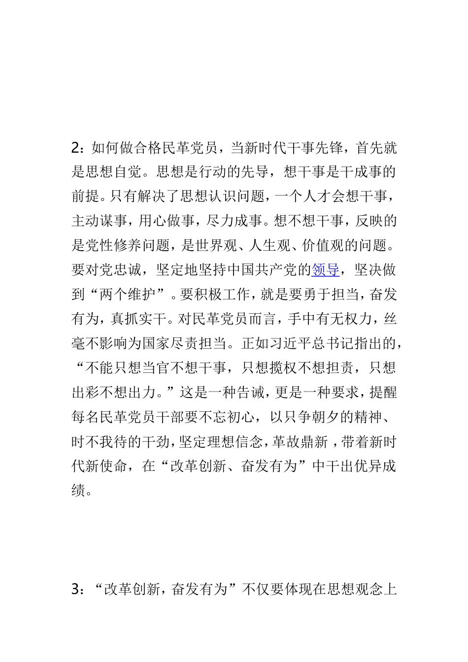 “我为改革创新做什么”大家谈座谈会发言稿与公司“改革创新、奋发有为”大讨论工作调研会发言稿两篇.doc_第2页