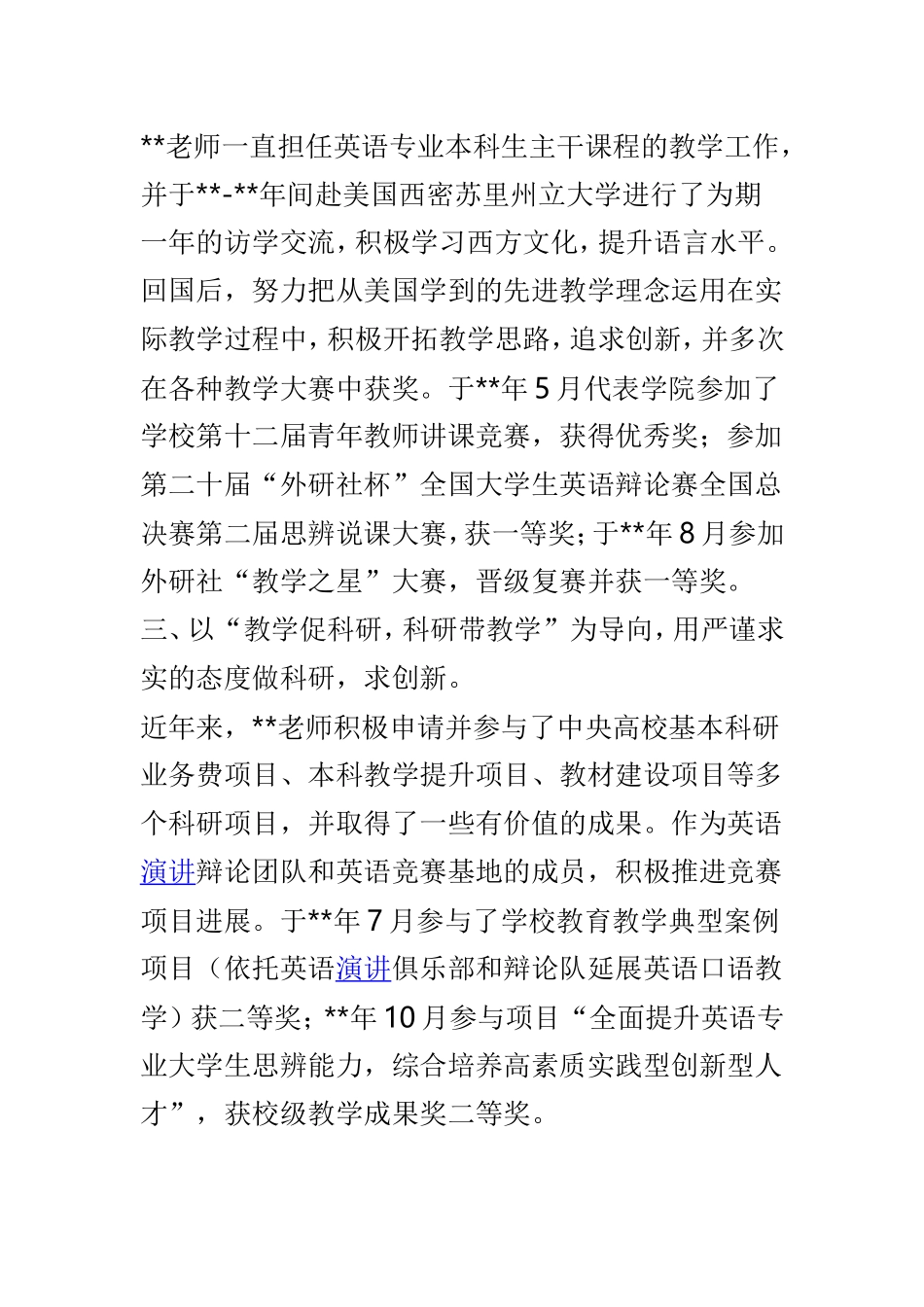 “十佳教师”候选人先进事迹精选4篇.doc_第2页