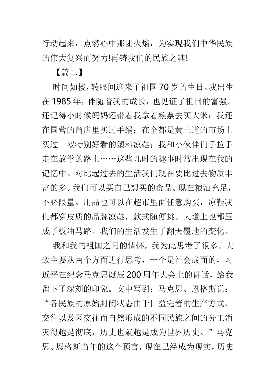 “我和我的祖国”征文3篇供参阅.doc_第3页