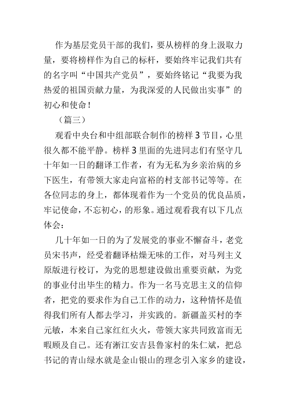 《榜样3》观后有感5篇.doc_第3页
