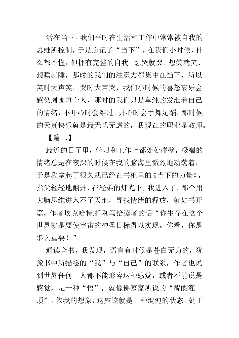 《当下的力量》读书心得范文6篇.doc_第3页