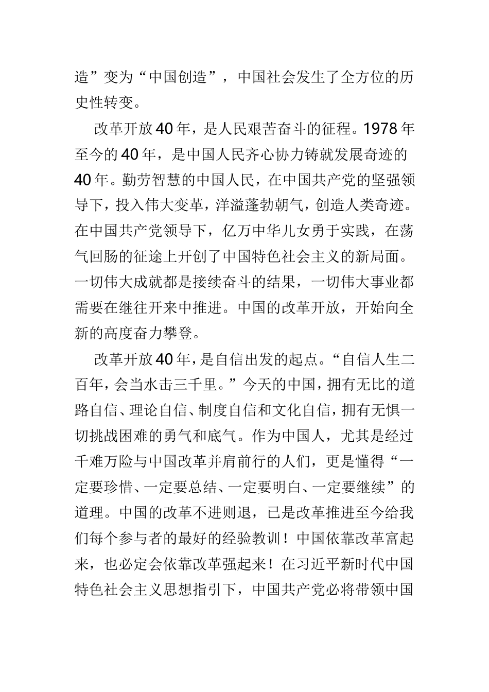 《必由之路》观后感精选范本7篇.doc_第2页