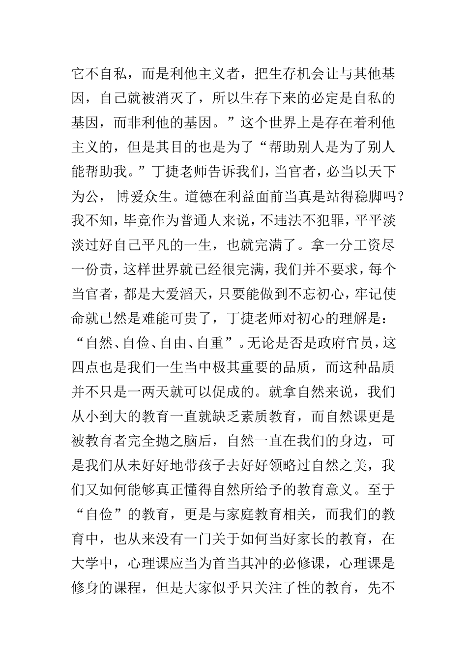 《初心》读后感范文3篇.doc_第2页