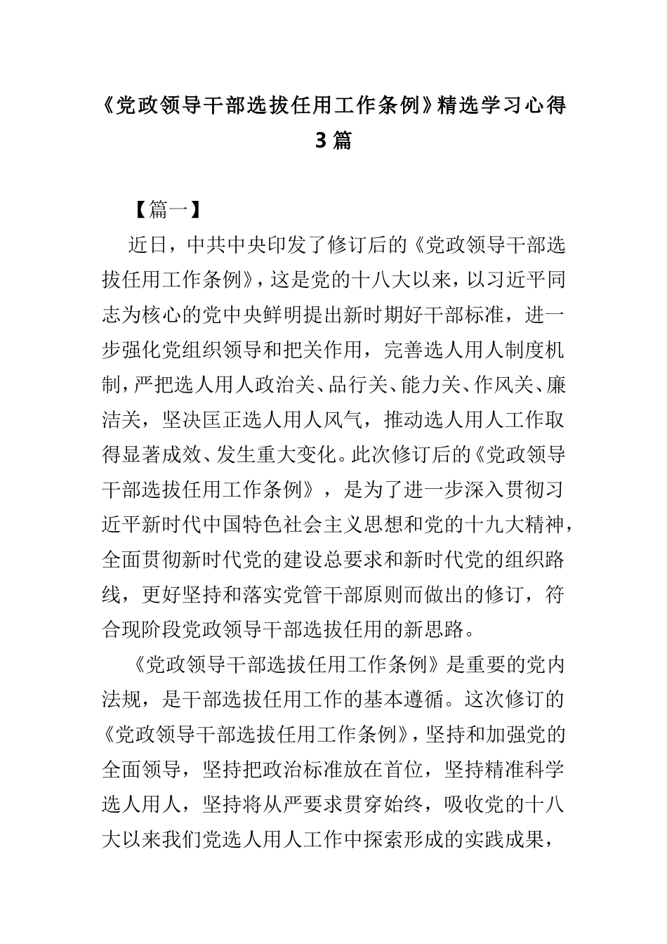 《党政领导干部选拔任用工作条例》精选学习心得3篇.doc_第1页