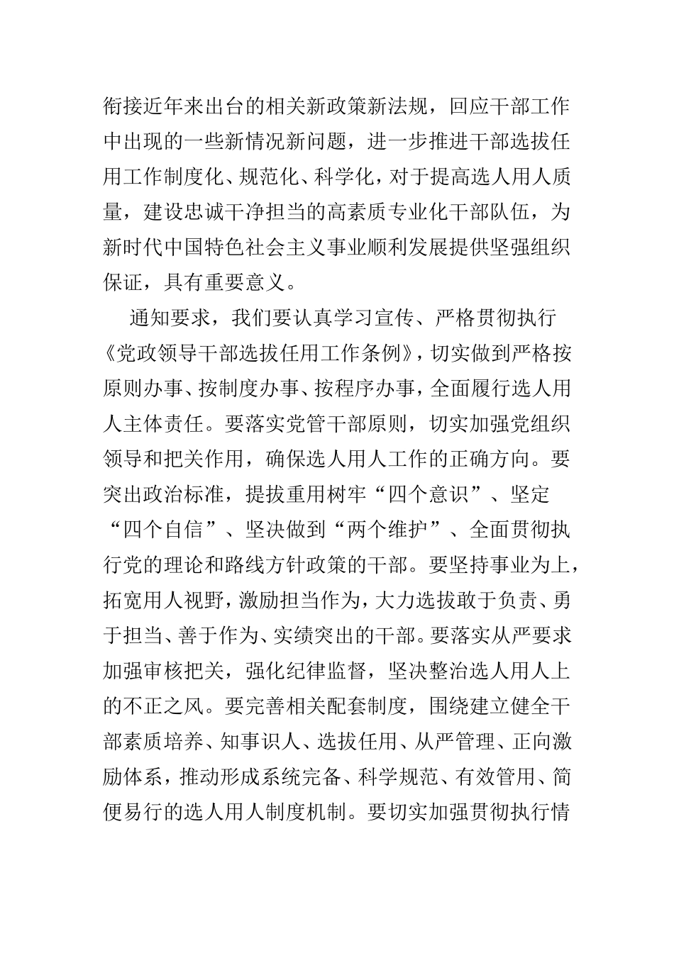 《党政领导干部选拔任用工作条例》精选学习心得3篇.doc_第2页