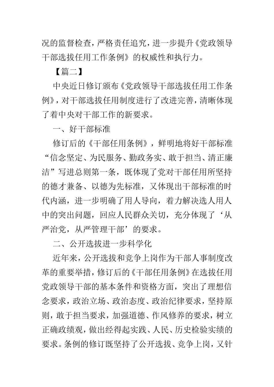 《党政领导干部选拔任用工作条例》精选学习心得3篇.doc_第3页