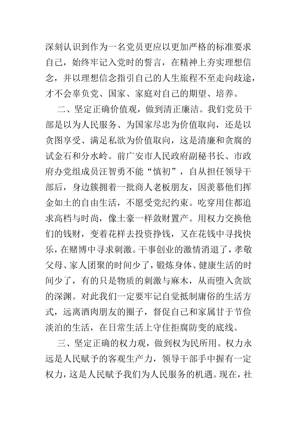 《忏悔实录》读后感精选4篇.doc_第2页