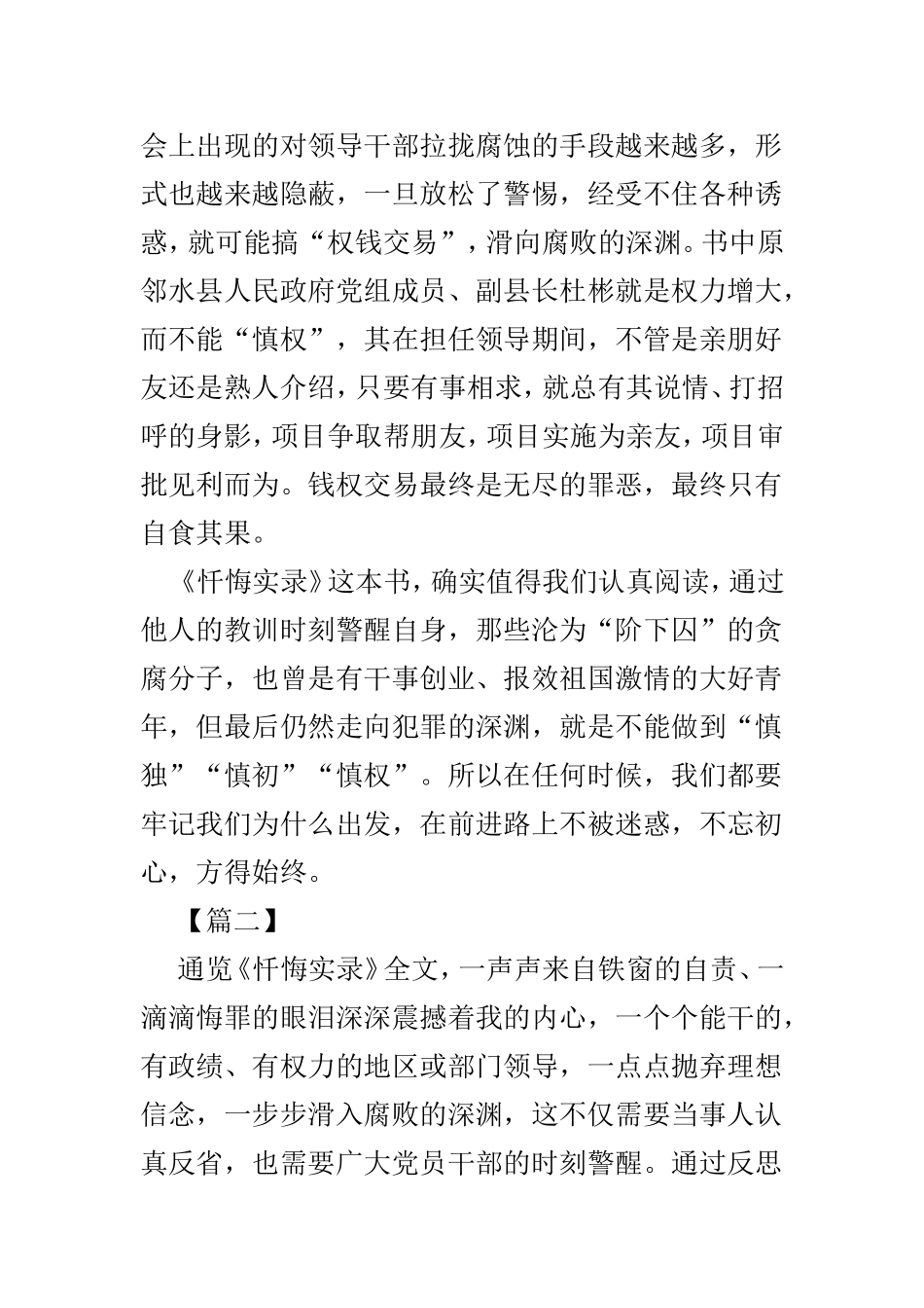 《忏悔实录》读后感精选4篇.doc_第3页