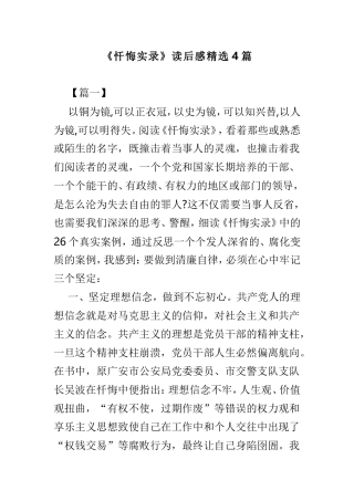 《忏悔实录》读后感精选4篇.doc