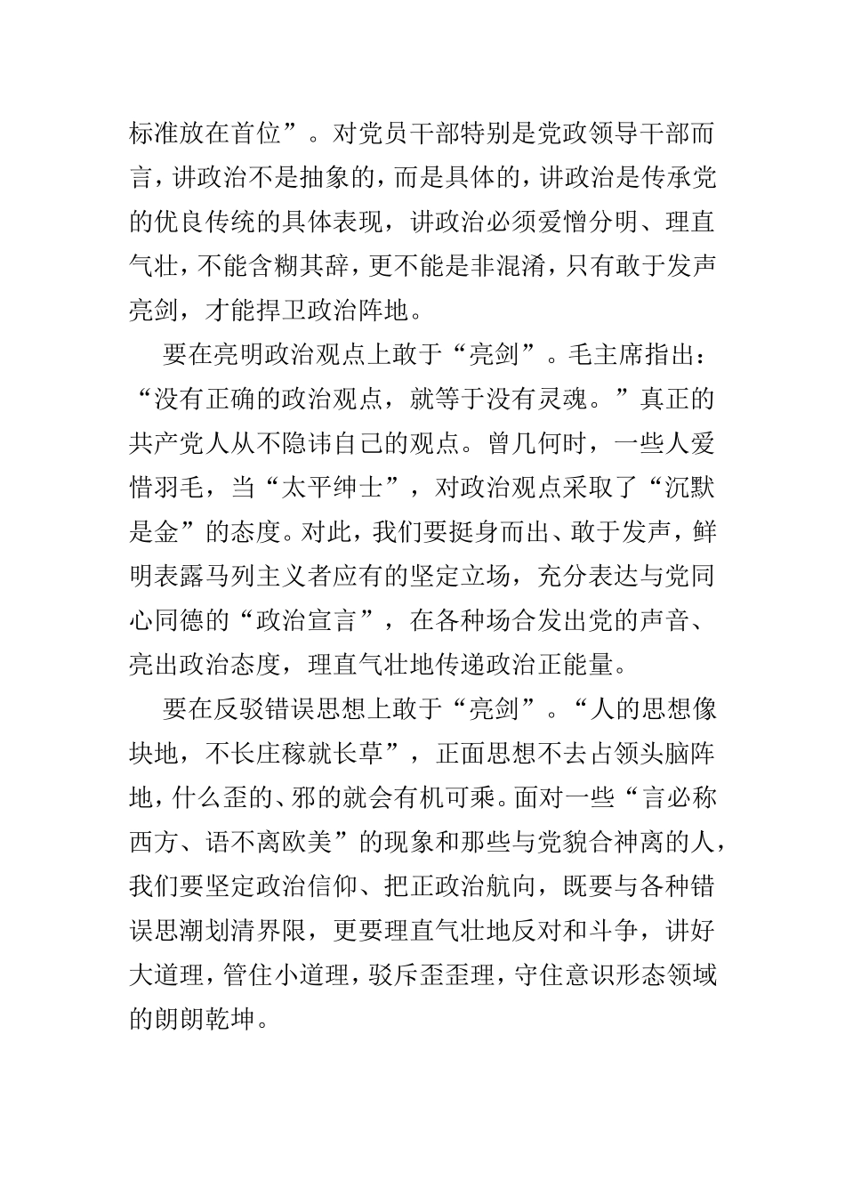 《党政领导干部选拔任用工作条例》学习心得3篇精选.doc_第3页