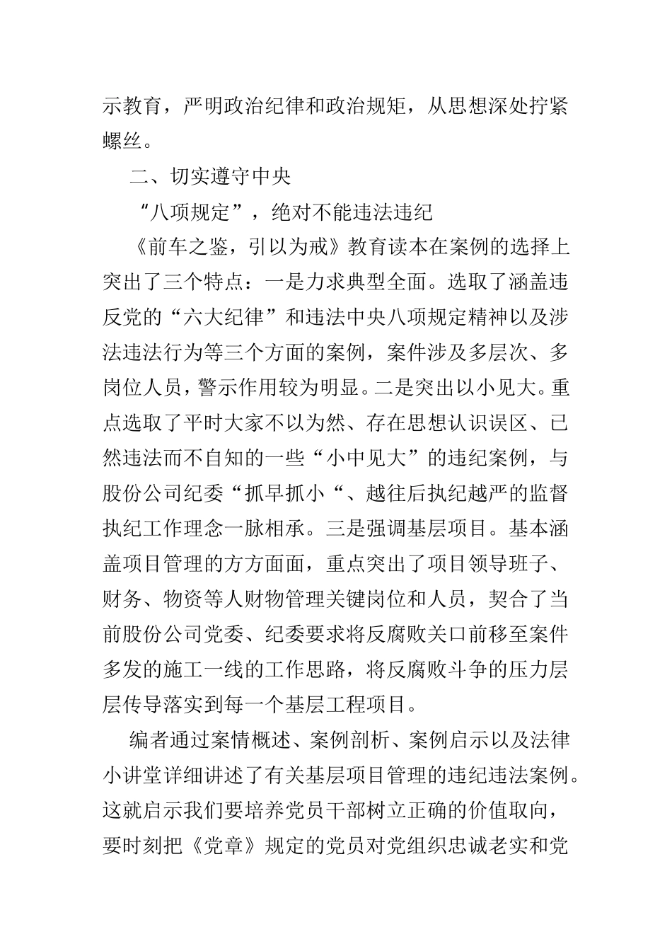 《党风廉政建设教育读本》学习有感4篇.doc_第2页