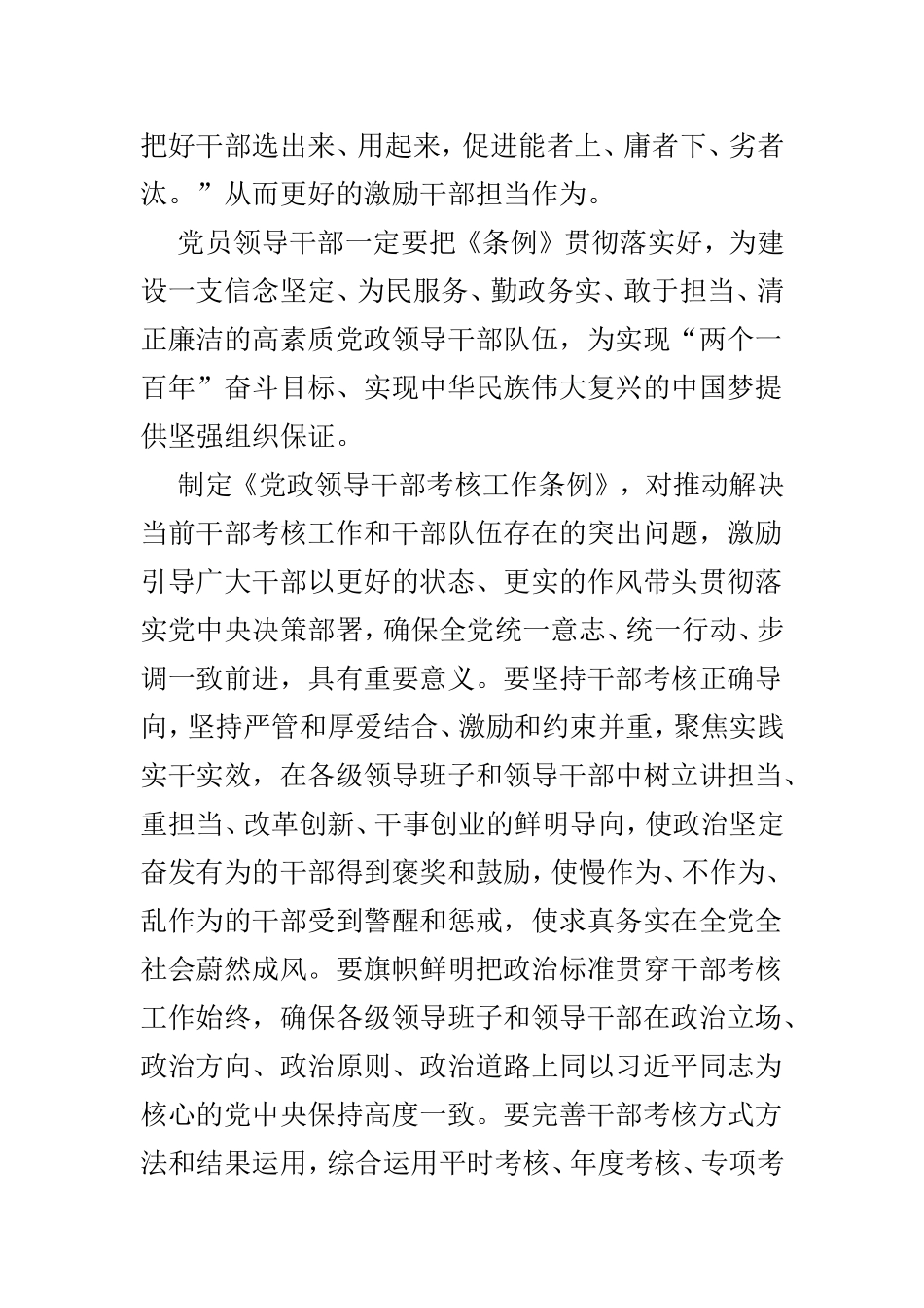 《干部考核工作条例》学习心得范文5篇.doc_第2页