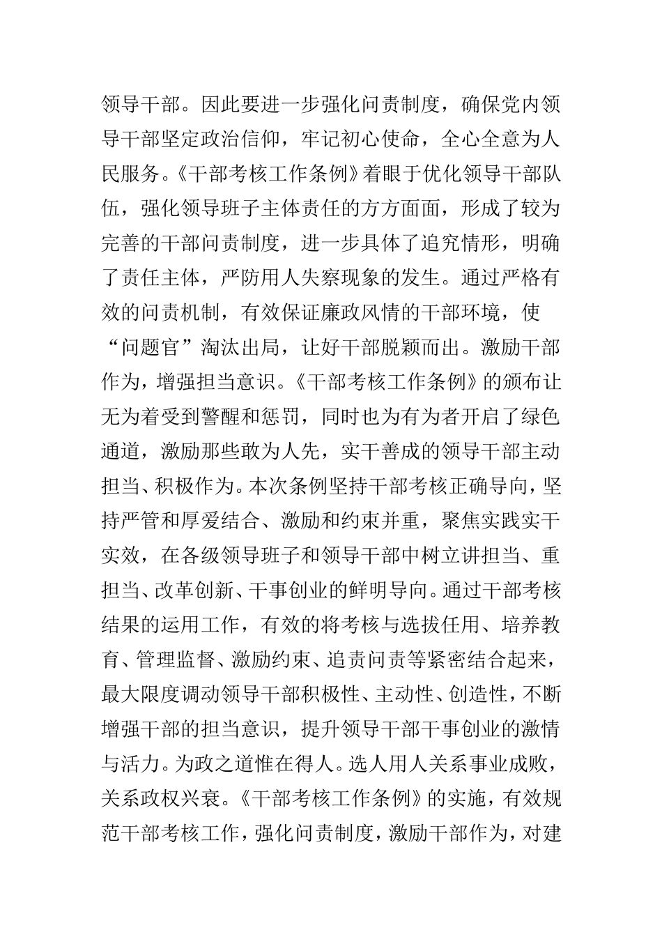 《干部考核条例》感想范文4篇.doc_第2页