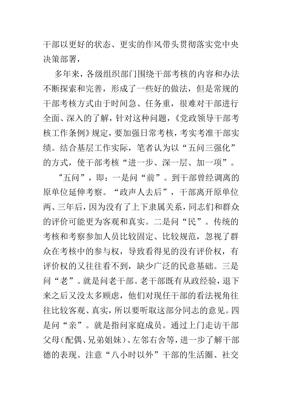 《干部考核工作条例》学习体会6篇可参考.doc_第3页