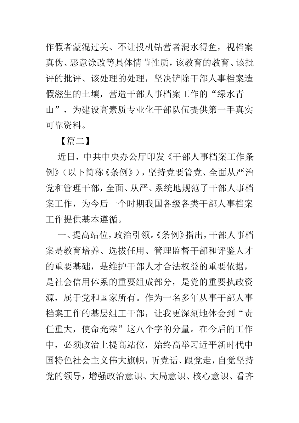 《干部人事档案工作条例》学习心得优选3篇.doc_第3页