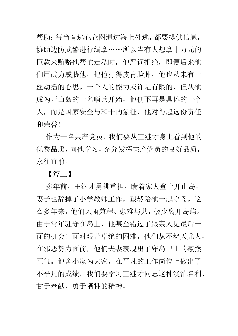 《孤岛32年》观后有感6篇.doc_第3页