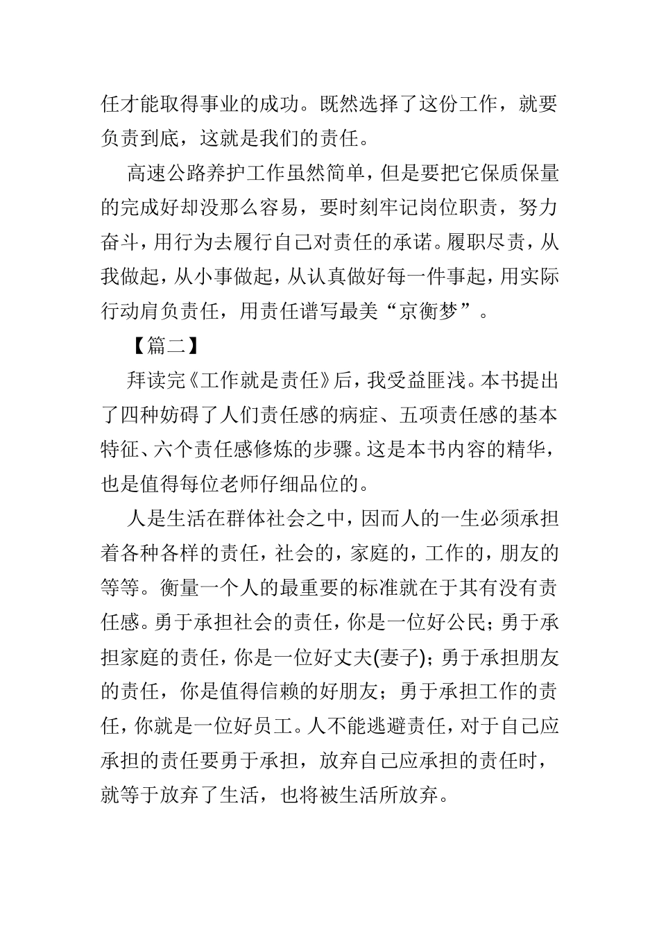 《工作就是责任》读后感范文5篇.doc_第2页