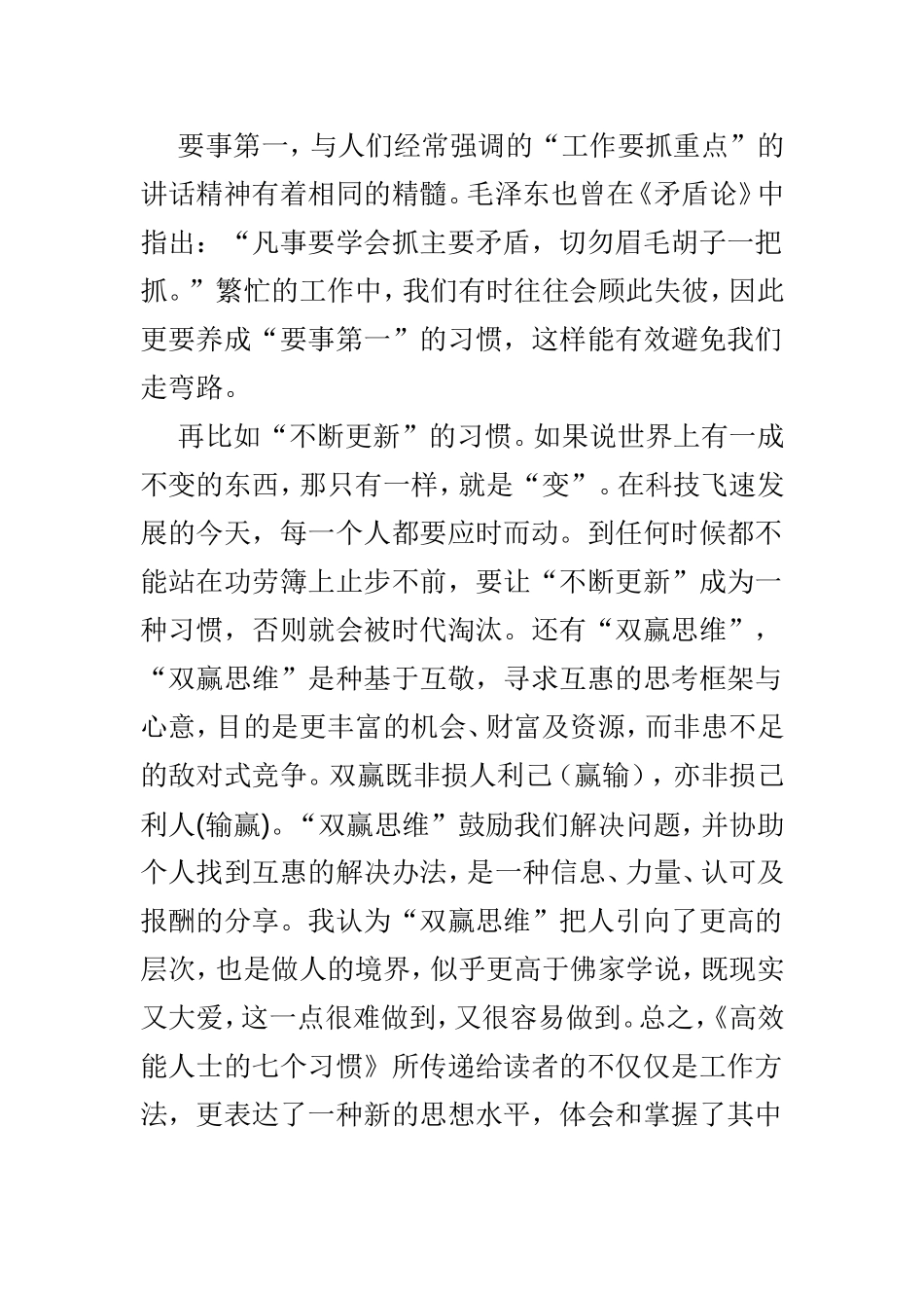《高效能人士的七个习惯》精选读后感6篇.doc_第2页