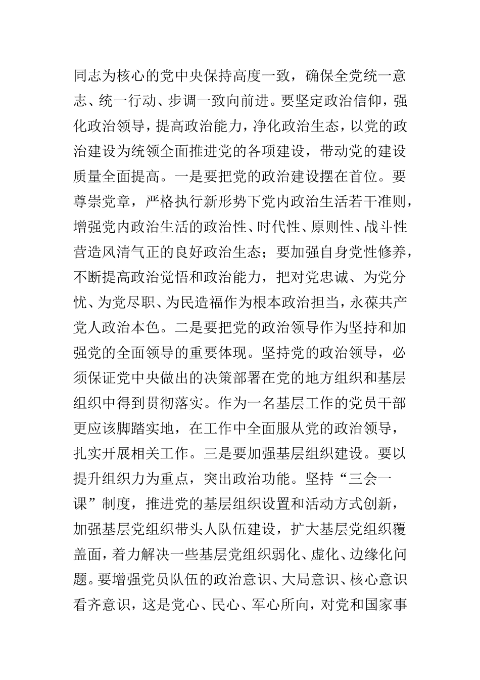 《关于加强党的政治建设的意见》学习体会优选5篇.doc_第2页