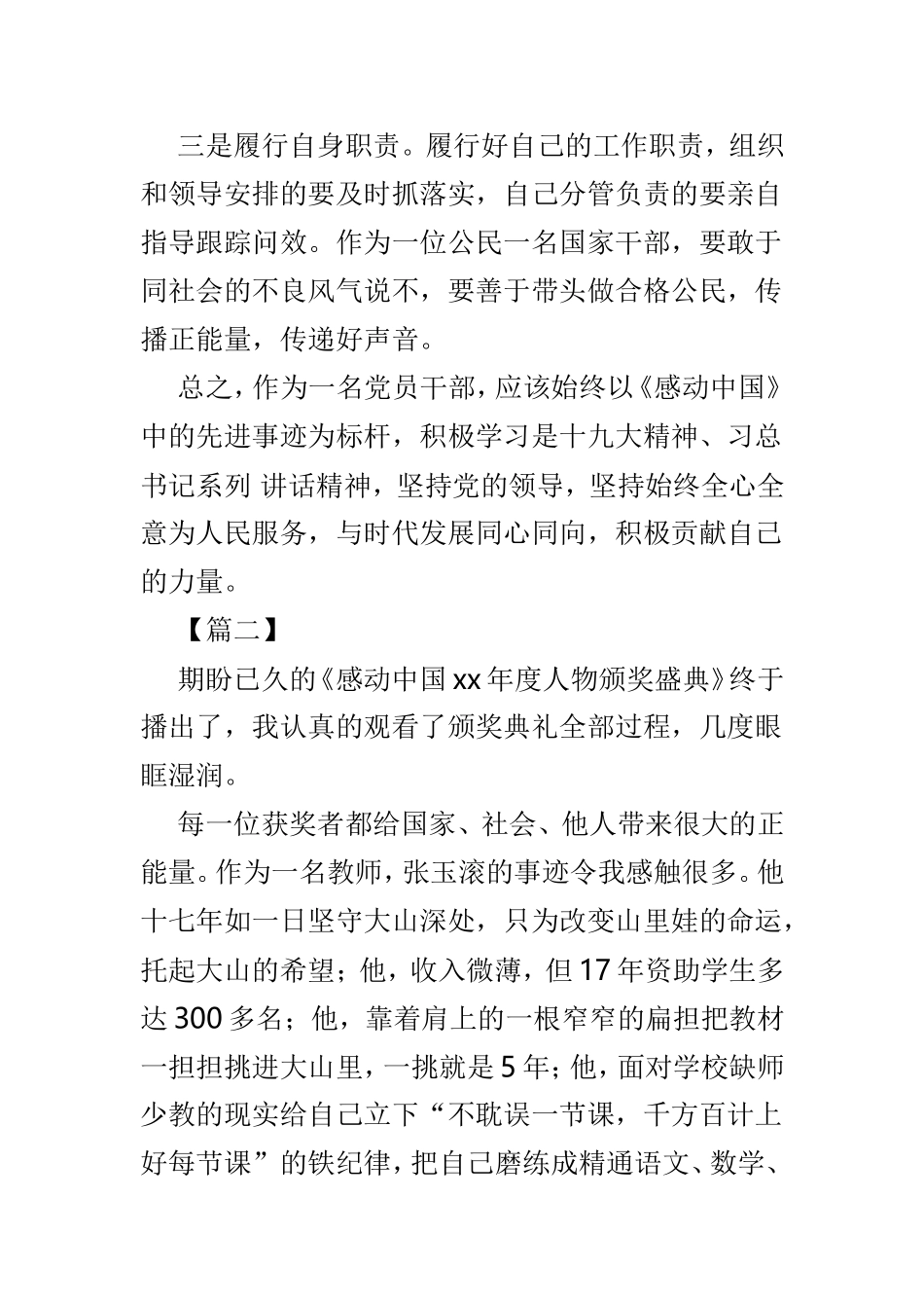 《感动中国202×度人物颁奖盛典》观后感5篇.doc_第2页