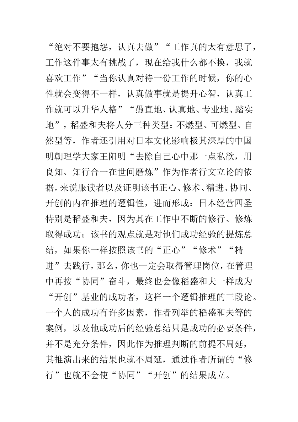 《工作是最好的修行》读后感精选3篇.doc_第3页