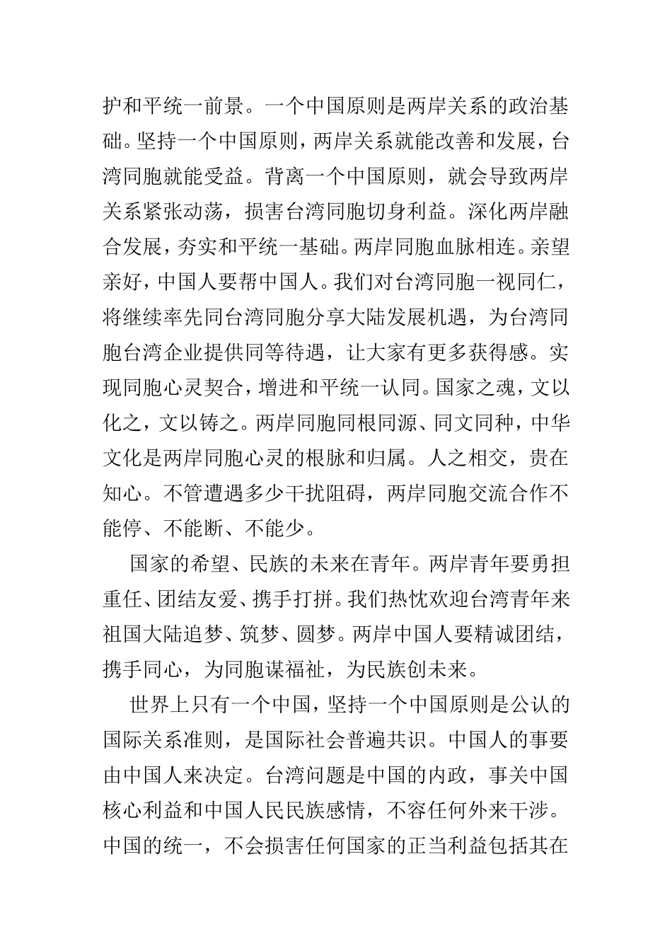 《告台湾同胞书》学习心得感悟4篇.doc_第3页