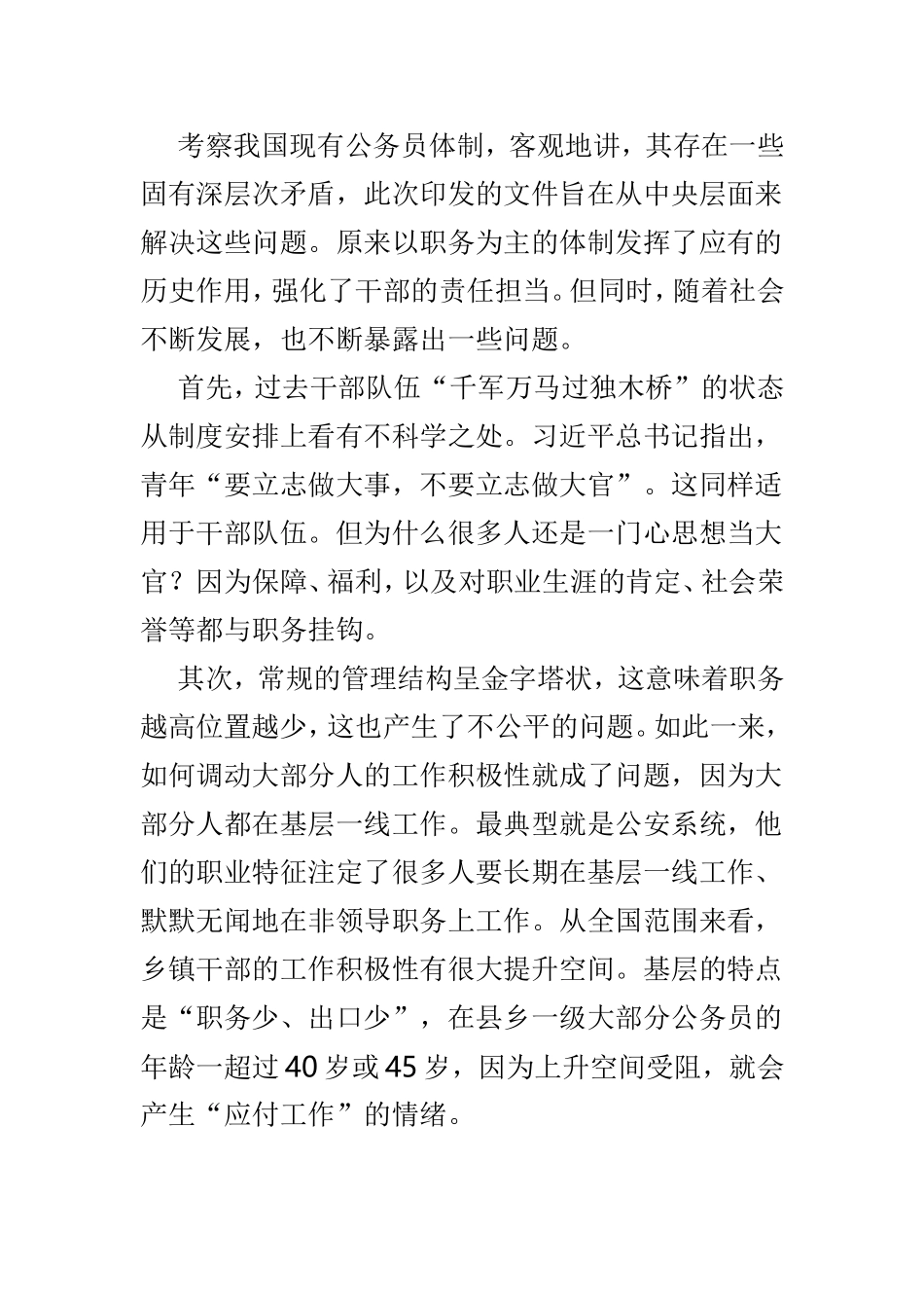 《公务员职务与职级并行规定》学习心得感悟6篇.doc_第3页