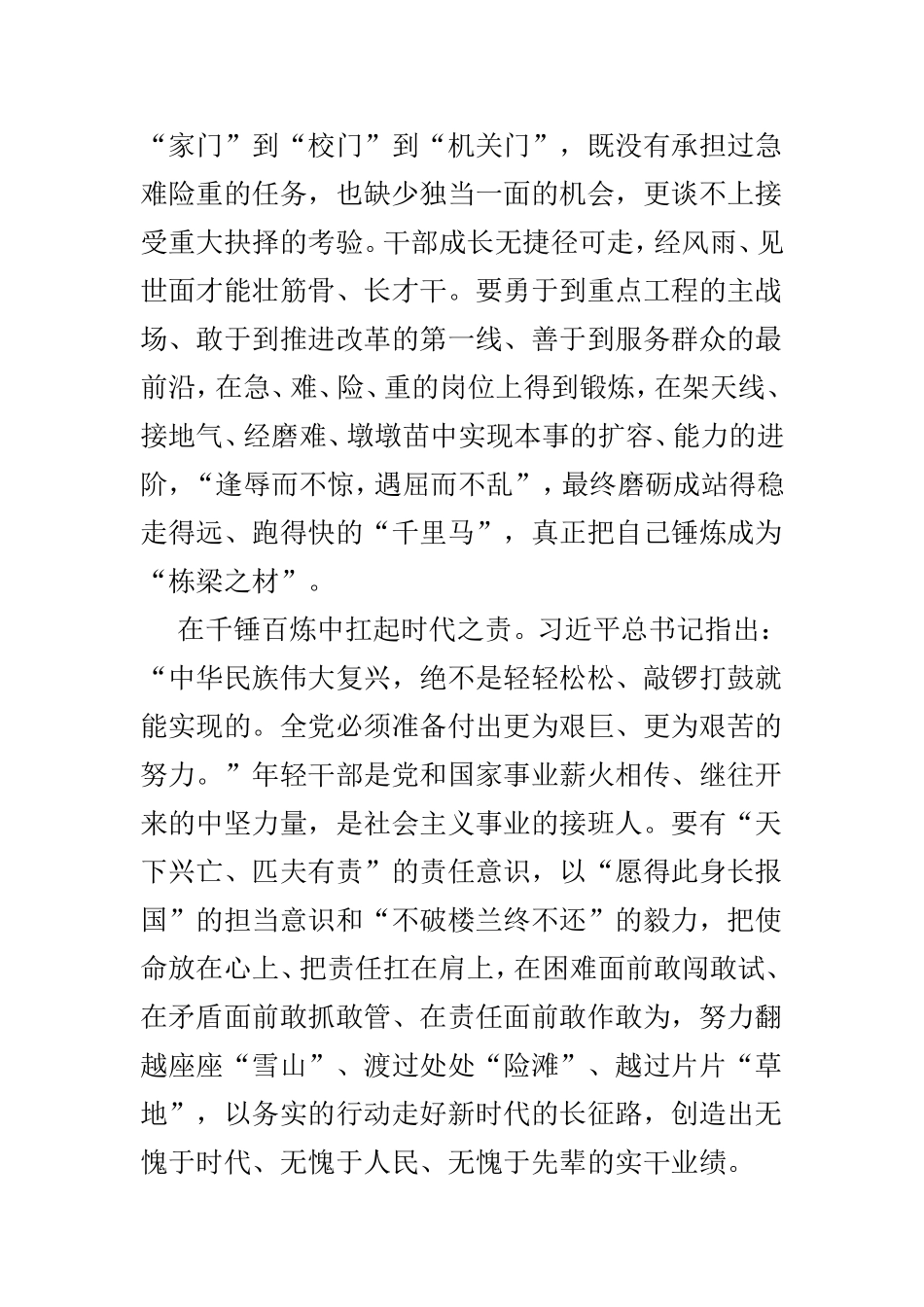 4篇学习青年干部培训班开班式讲话心得体会.doc_第2页