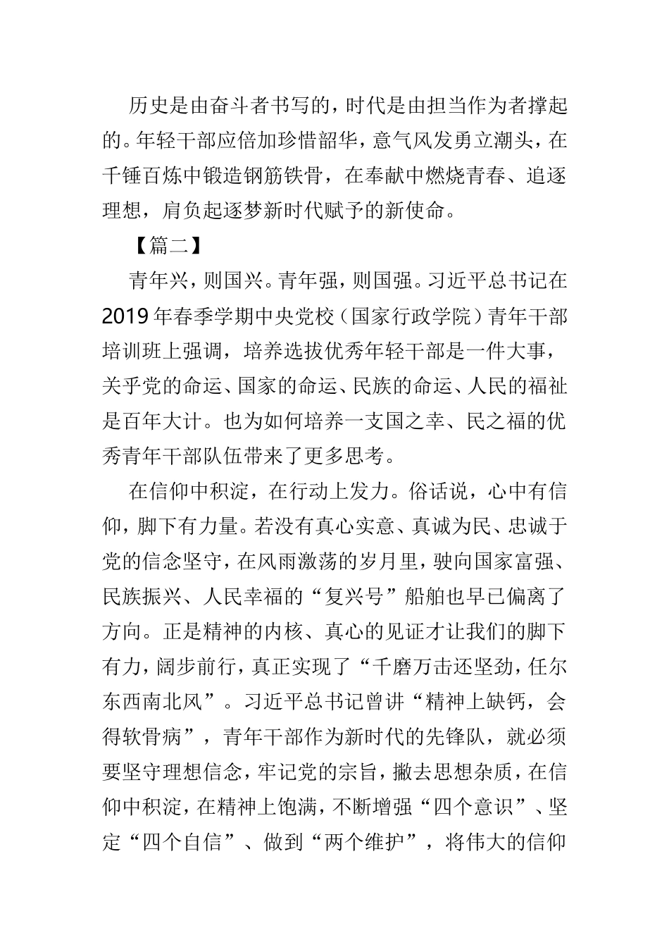4篇学习青年干部培训班开班式讲话心得体会.doc_第3页